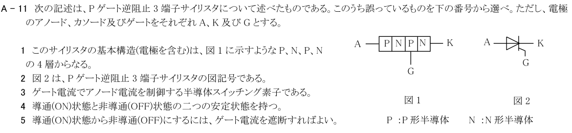 一陸技基礎令和4年01月期第2回A11